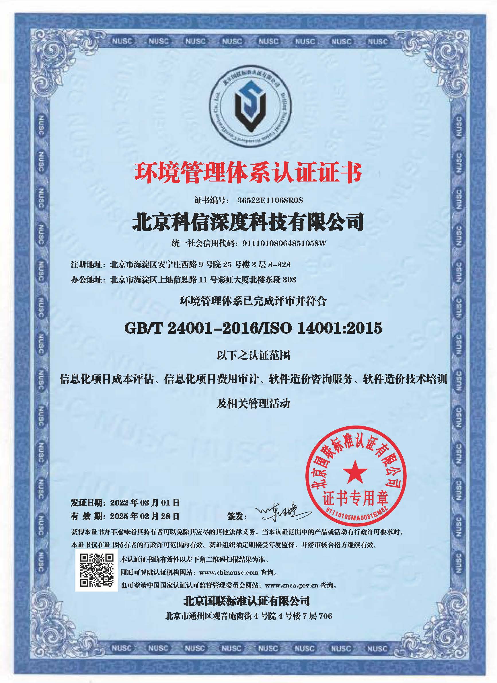 ISO 14001環境（jìng）管理（lǐ）體係認（rèn）證證書